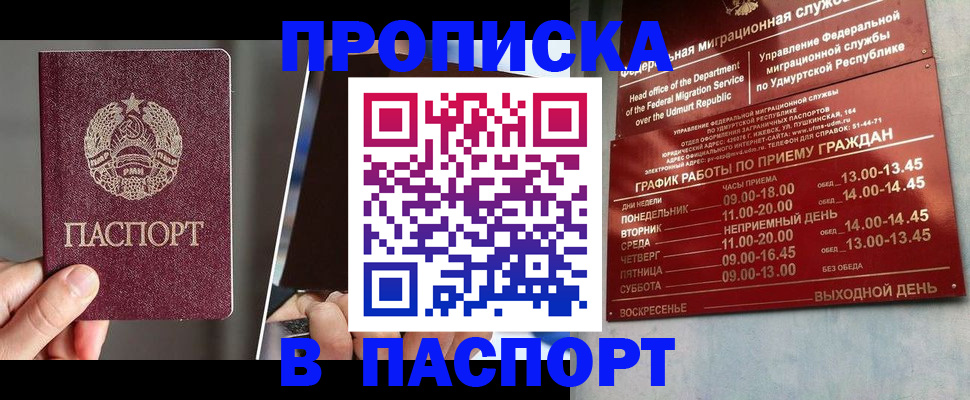 временная регистрация купить в Краснодарском крае