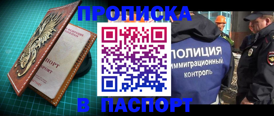 прописка в Краснодарском крае